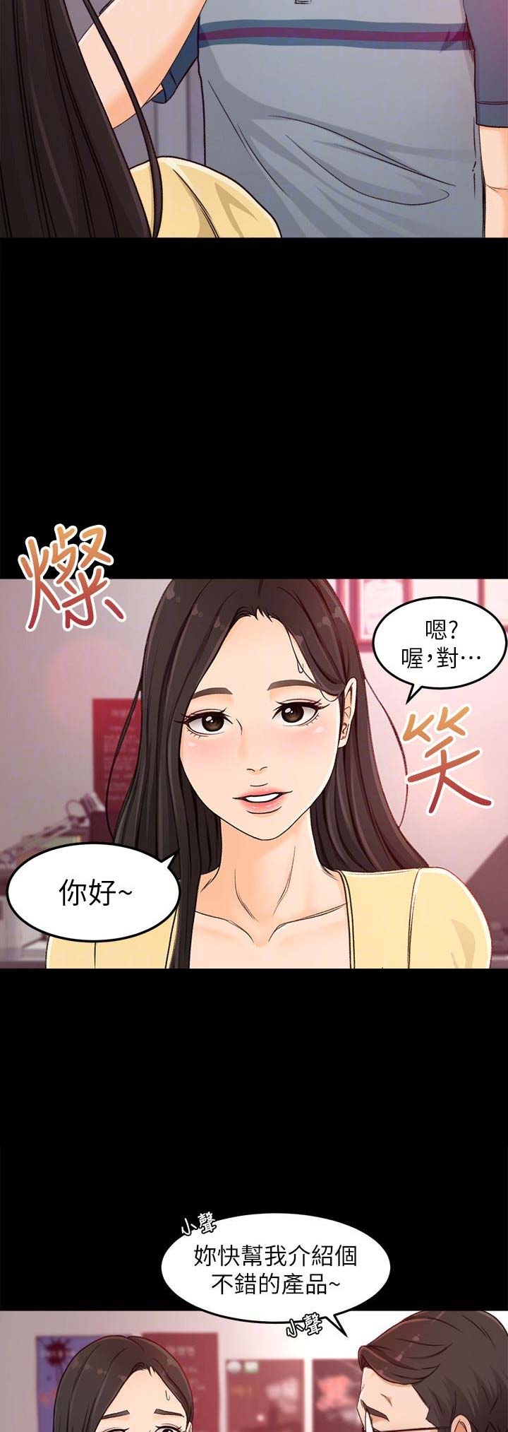 《人气业务员》第8话 第10页