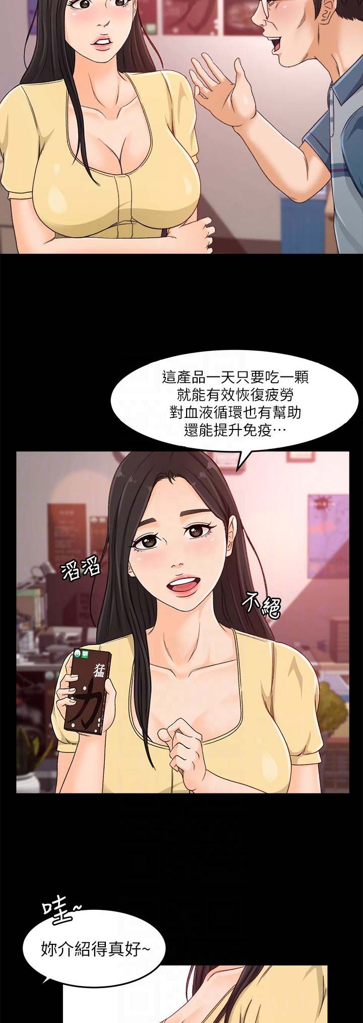 《人气业务员》第8话 第11页