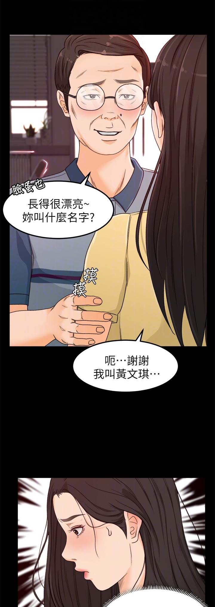 《人气业务员》第8话 第13页