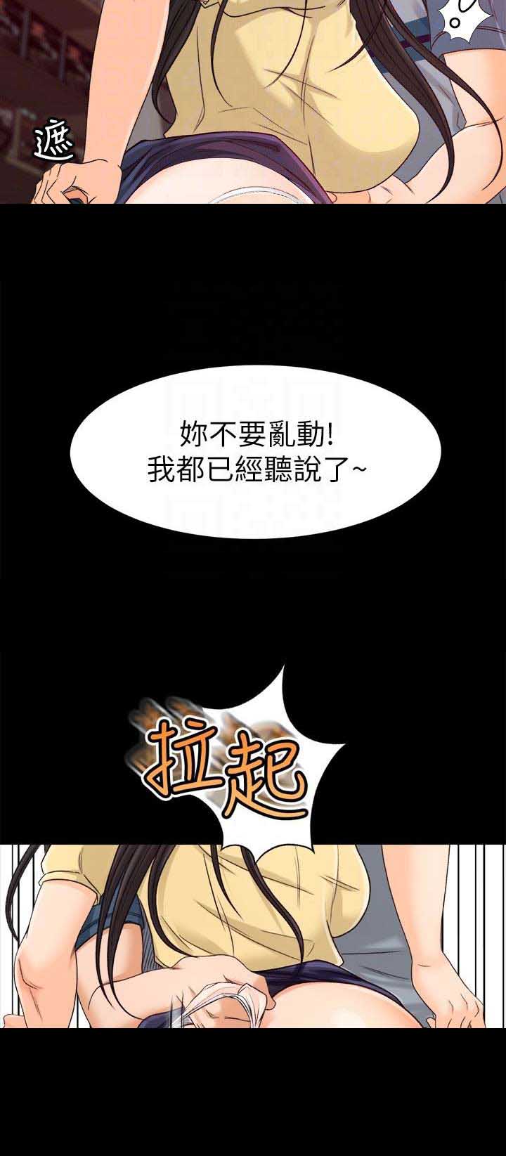 《人气业务员》第8话 第16页