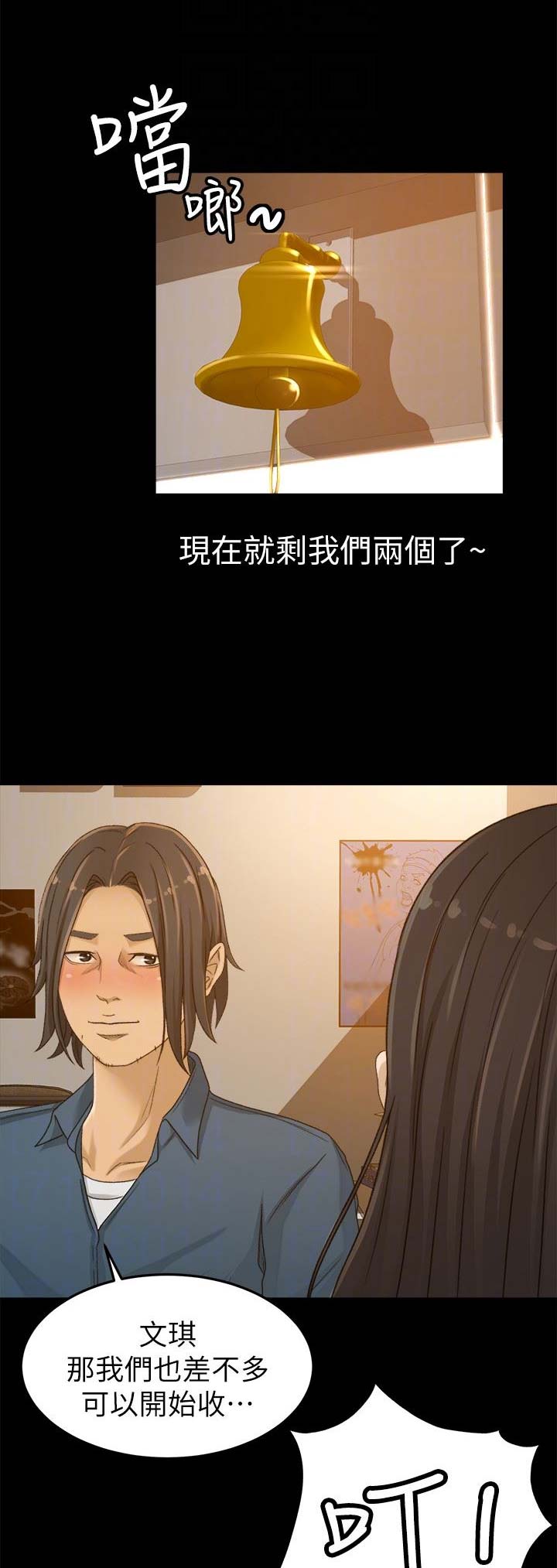《人气业务员》第8话 第1页