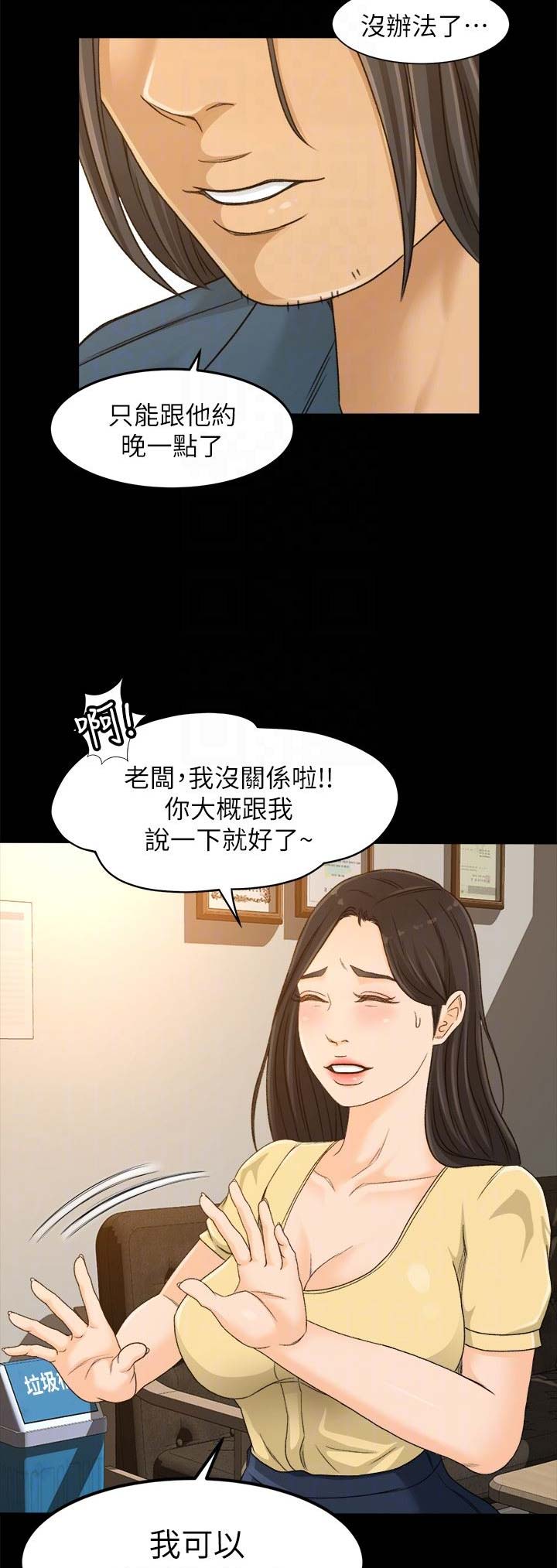 《人气业务员》第8话 第3页