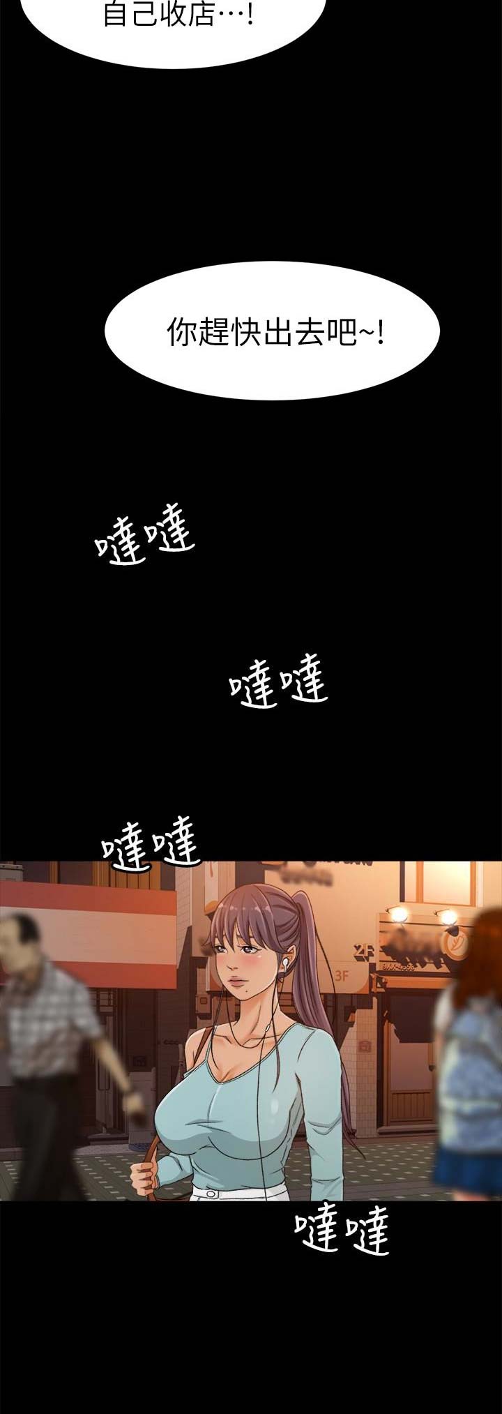 《人气业务员》第8话 第4页