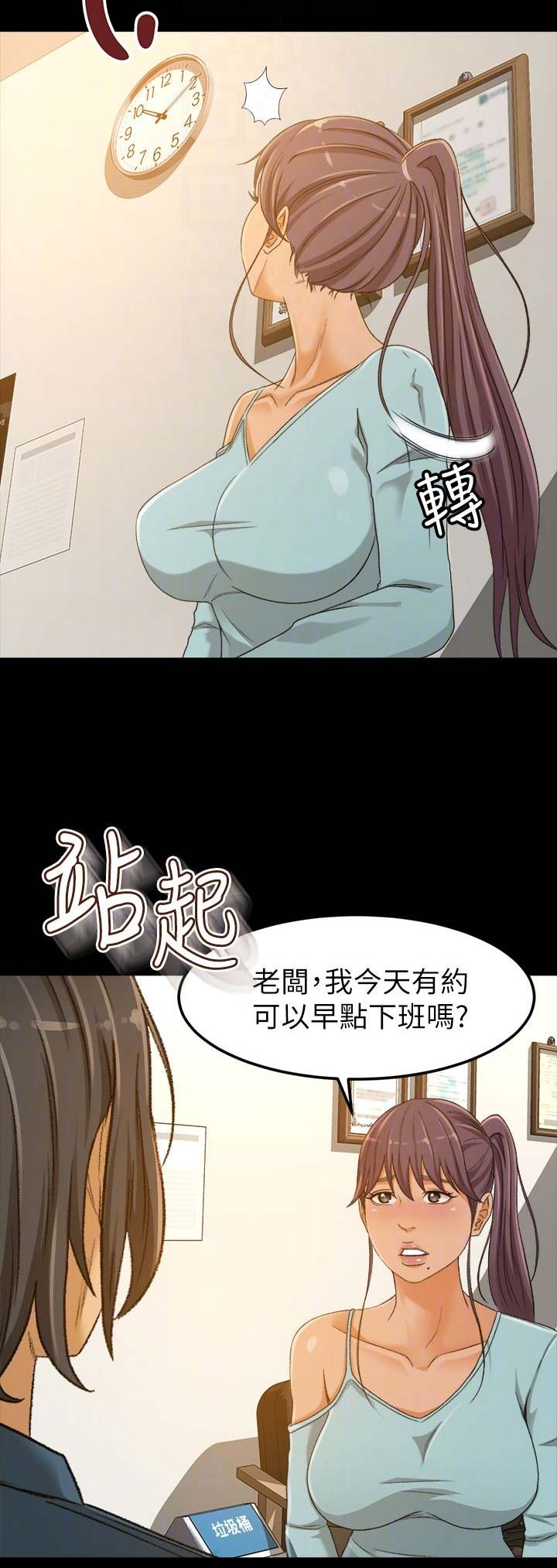《人气业务员》第7话 第11页