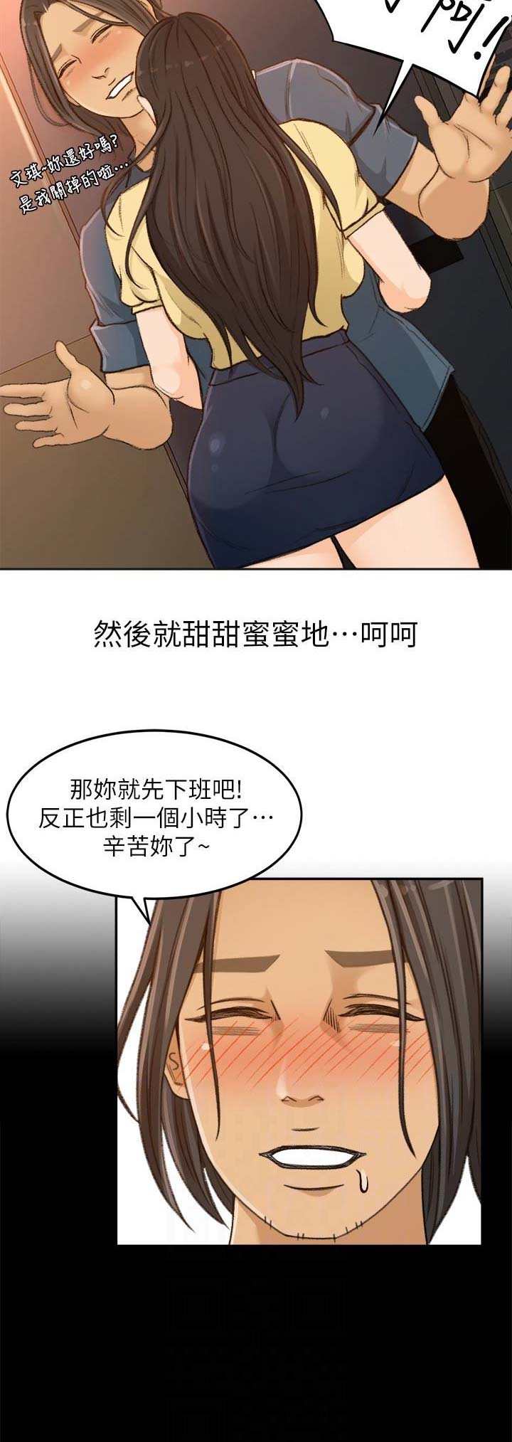《人气业务员》第7话 第16页