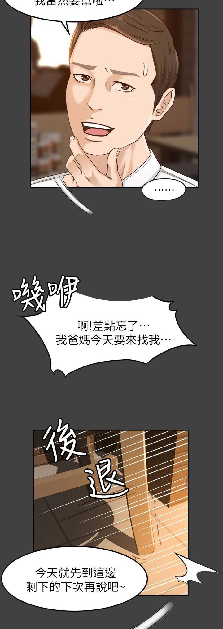 《人气业务员》第7话 第6页