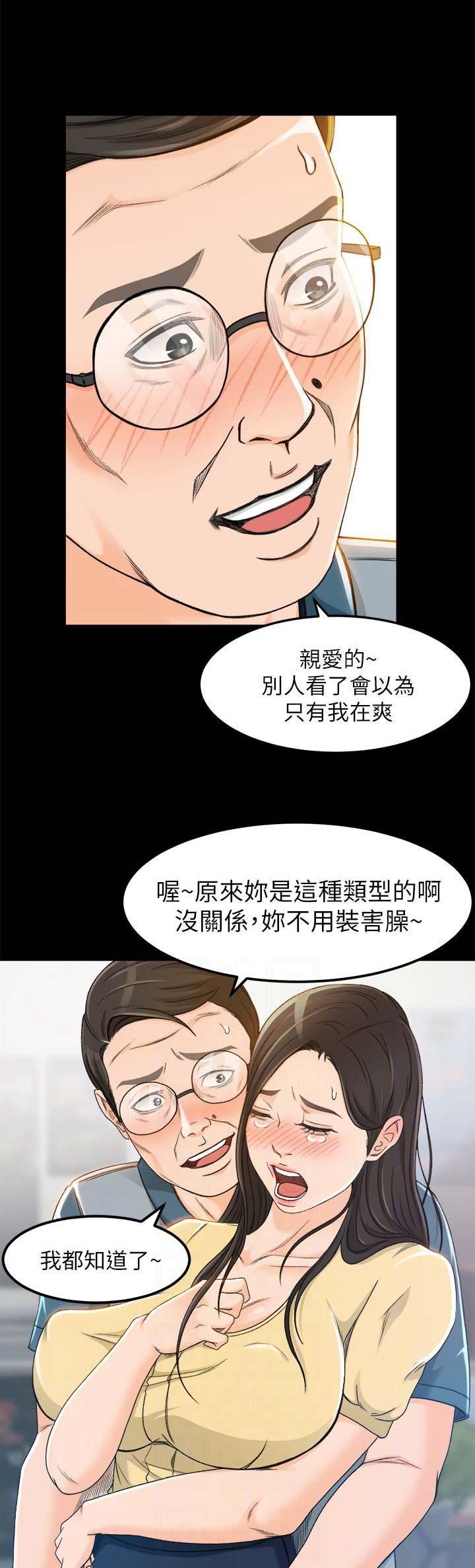 《人气业务员》第9话 第10页