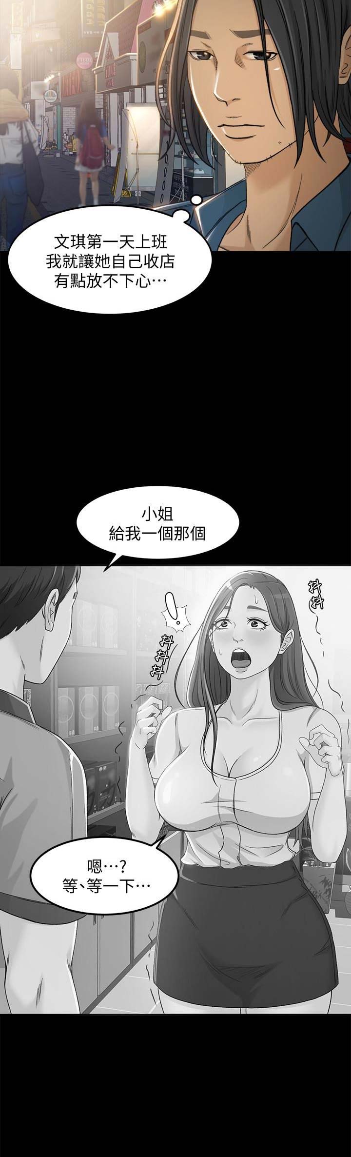 《人气业务员》第9话 第2页