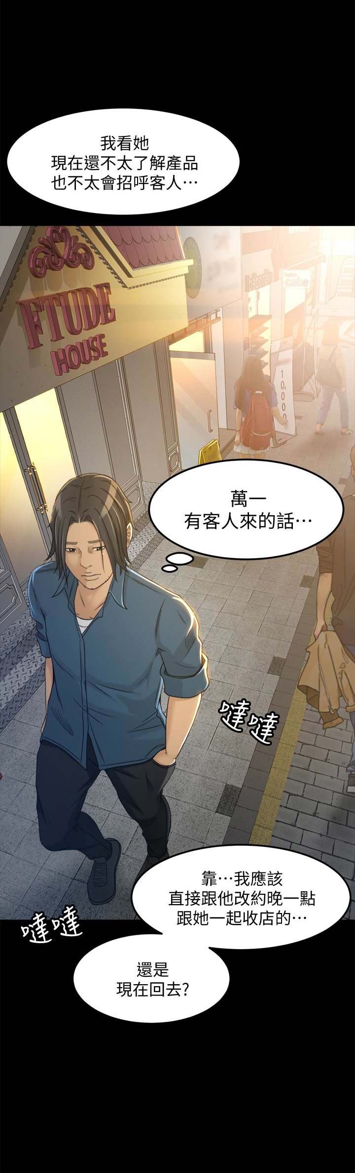 《人气业务员》第9话 第3页