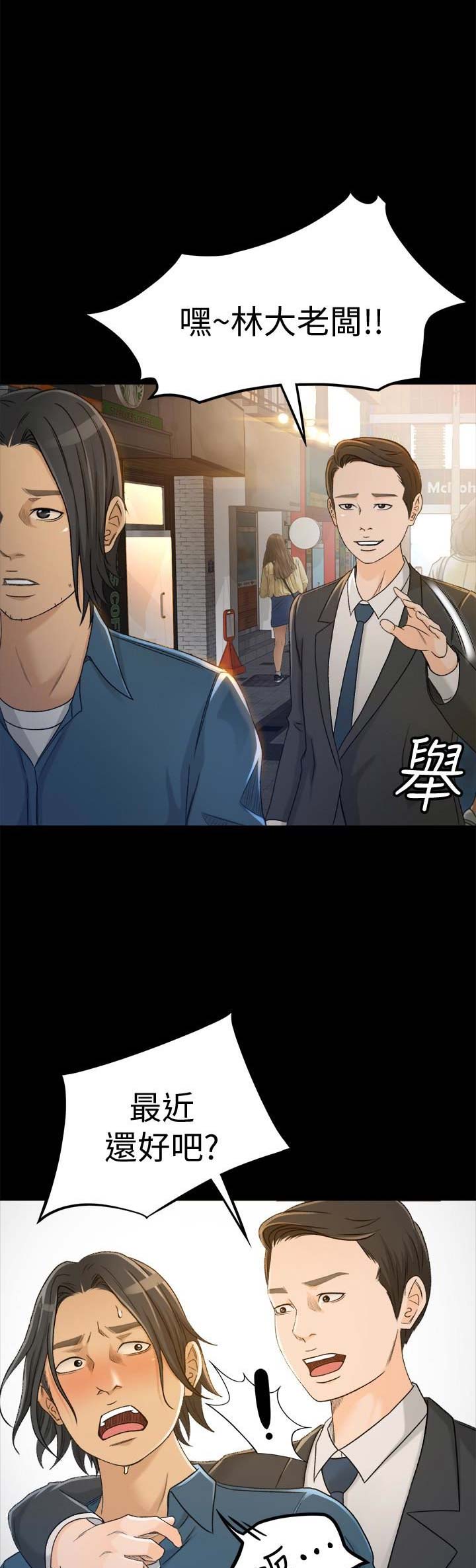 《人气业务员》第9话 第4页
