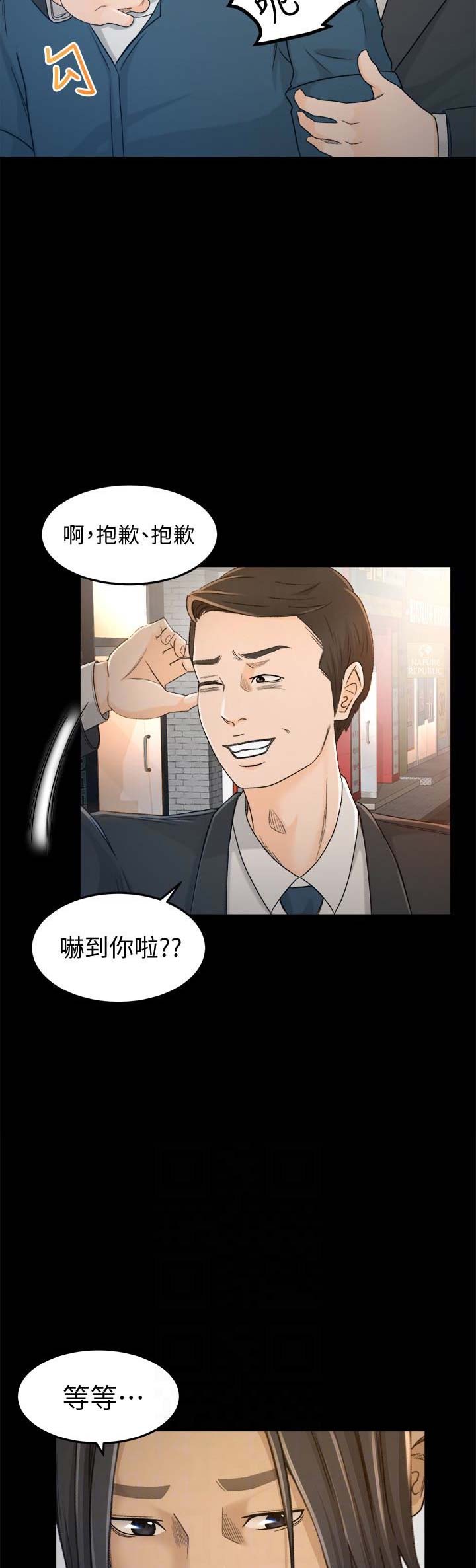 《人气业务员》第9话 第5页
