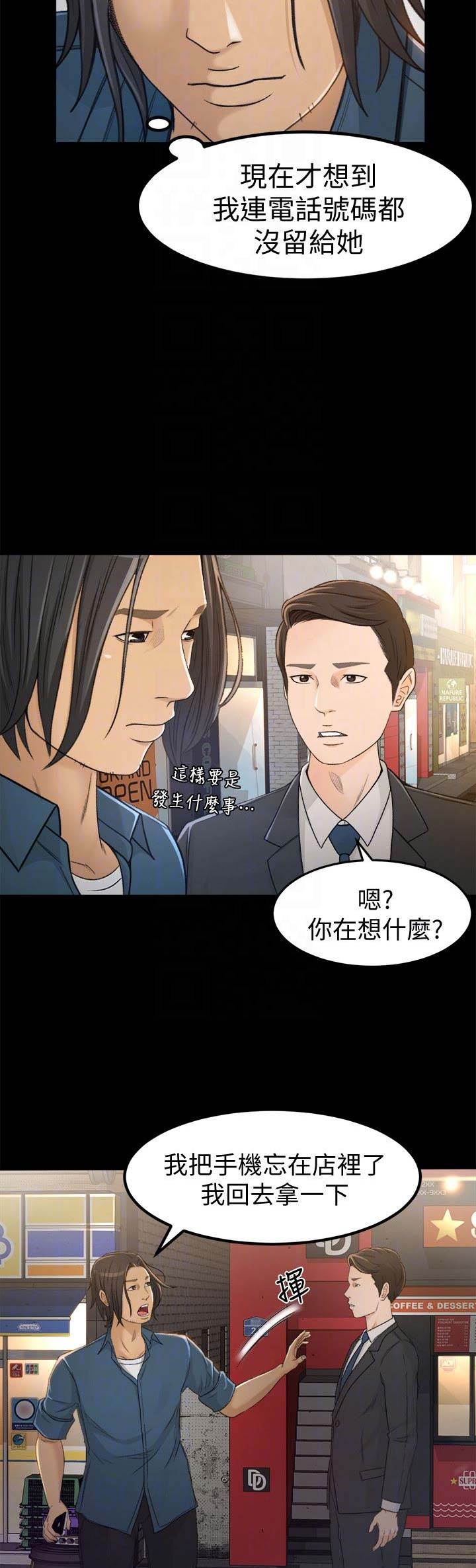 《人气业务员》第9话 第6页