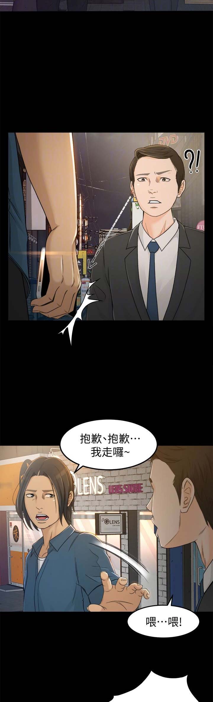 《人气业务员》第9话 第7页