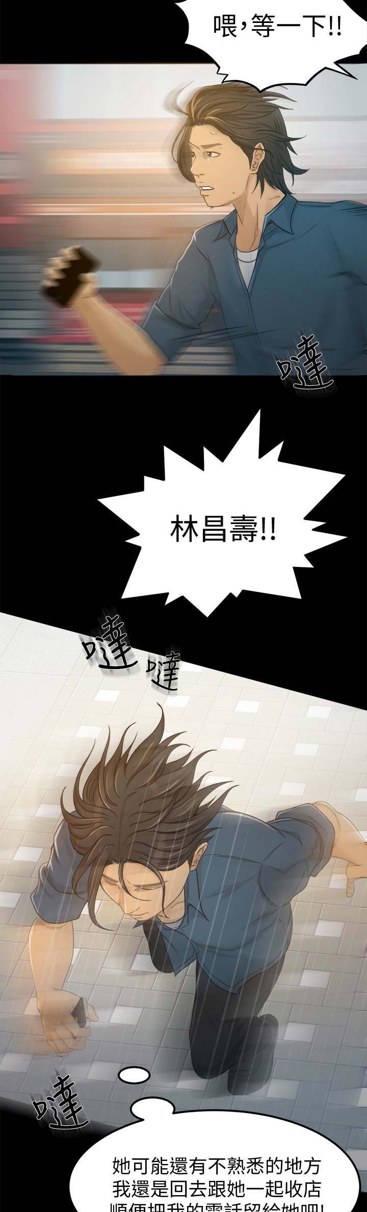 《人气业务员》第9话 第8页