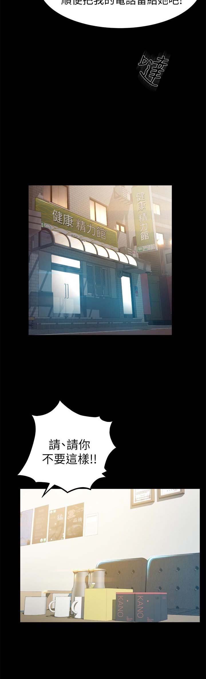 《人气业务员》第9话 第9页
