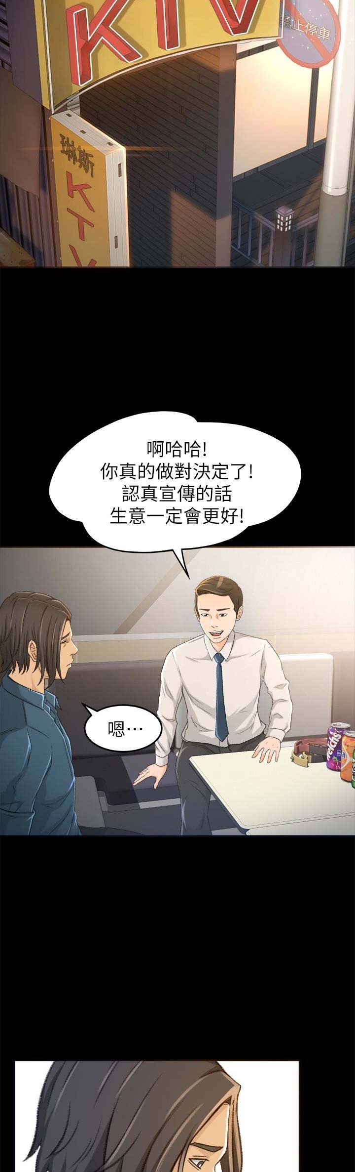 《人气业务员》第10话 第11页
