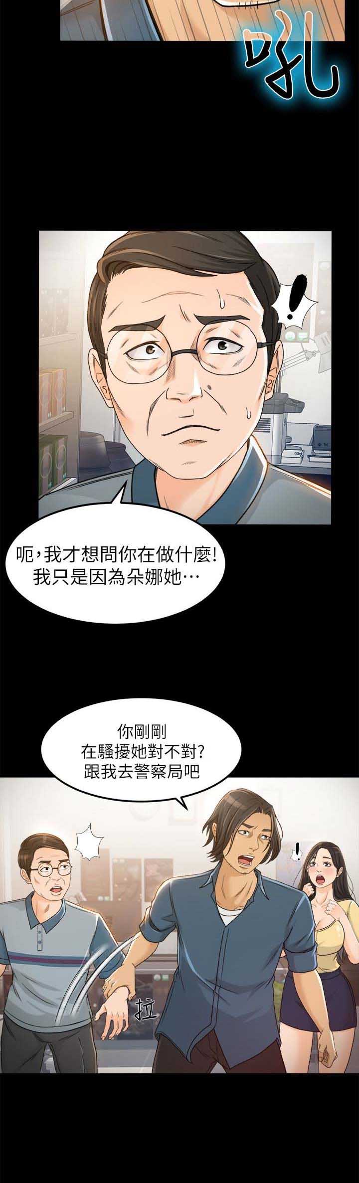 《人气业务员》第10话 第3页