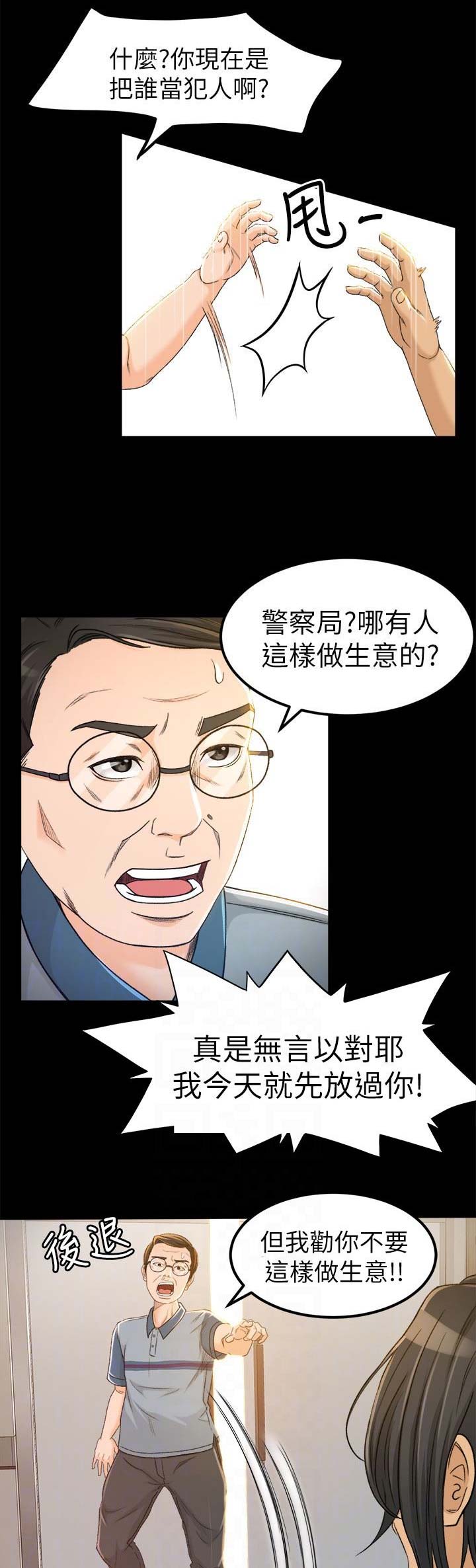《人气业务员》第10话 第4页