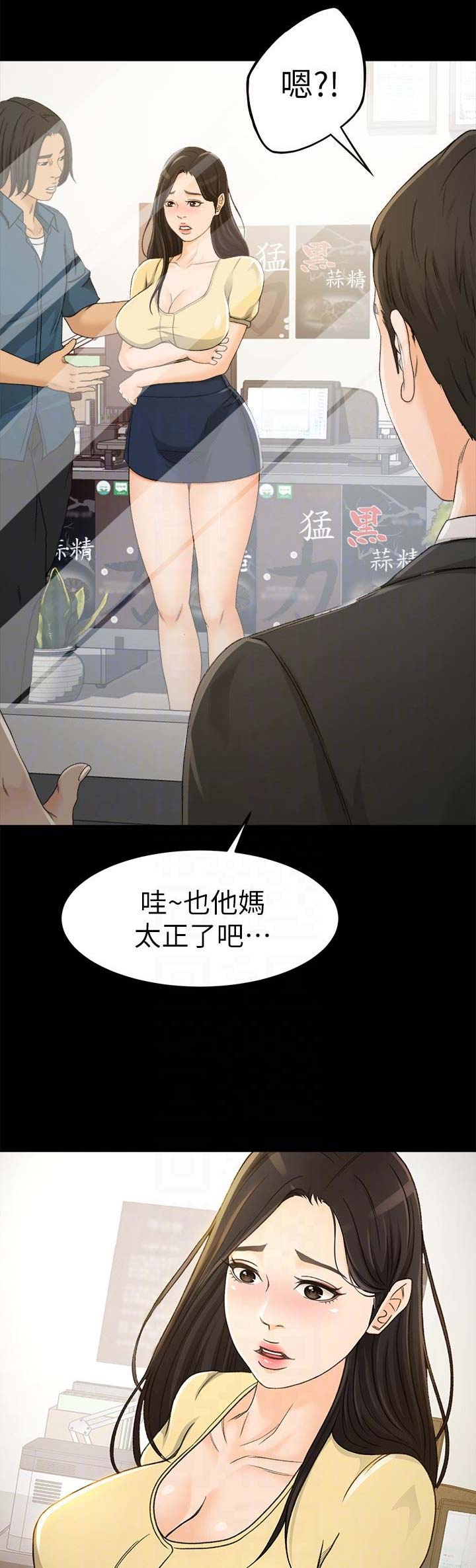 《人气业务员》第10话 第9页