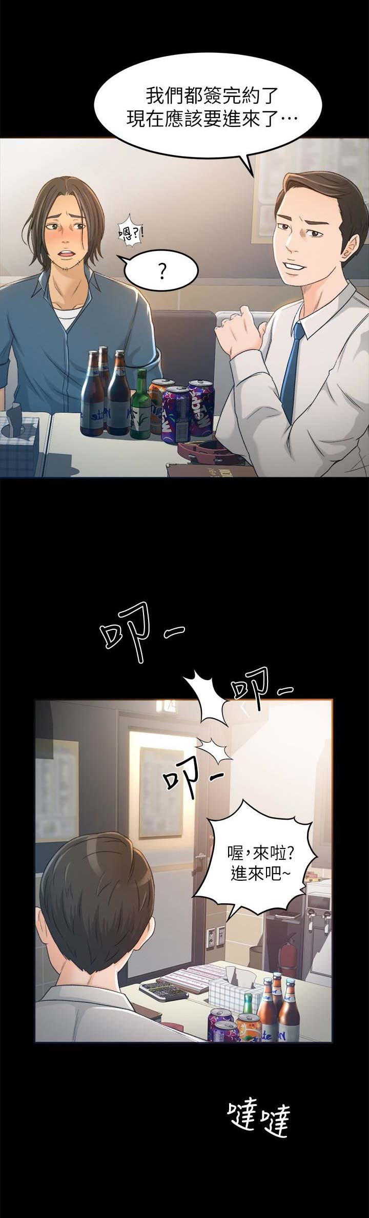 《人气业务员》第11话 第1页