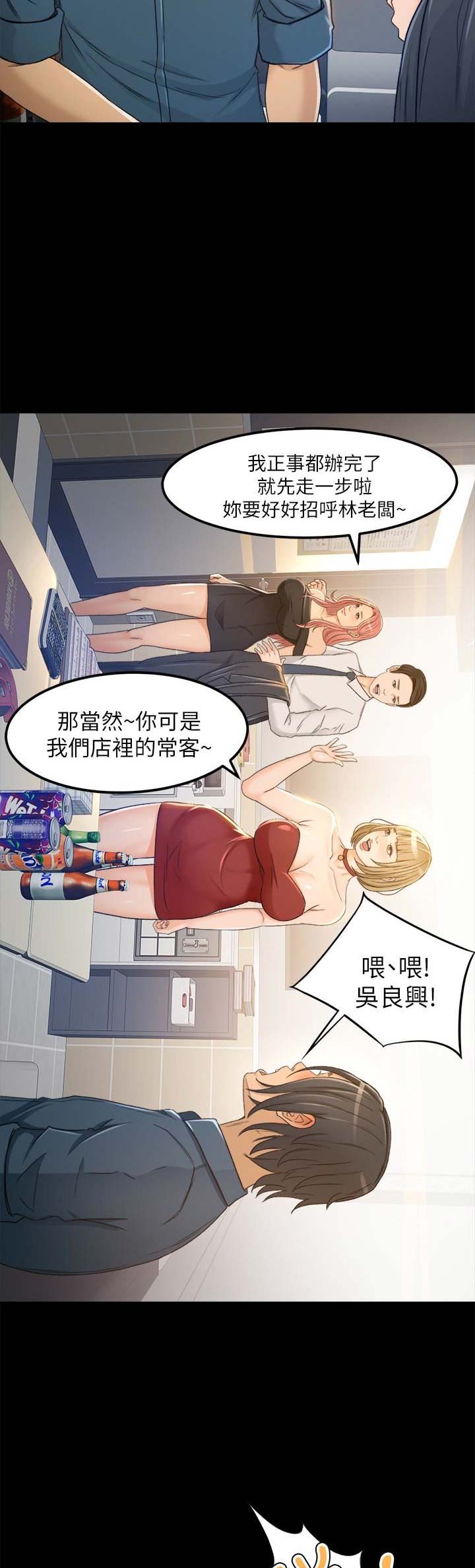 《人气业务员》第11话 第3页