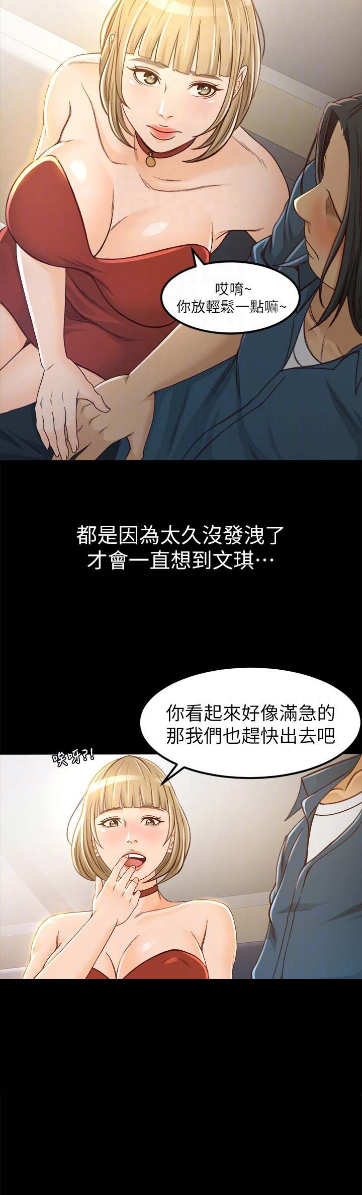 《人气业务员》第11话 第5页