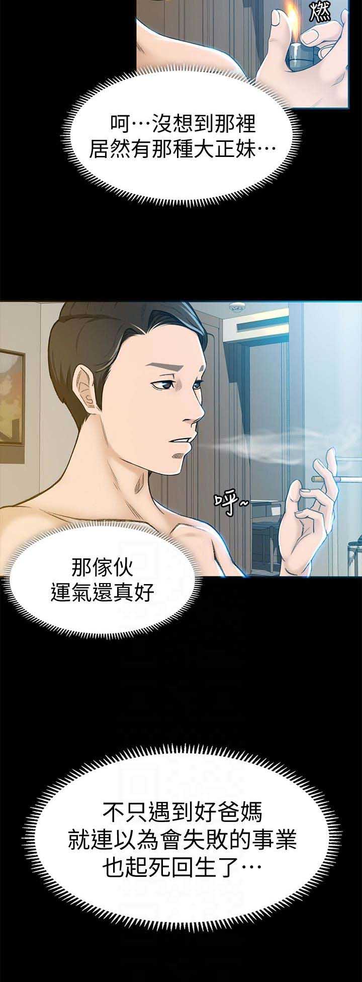 《人气业务员》第12话 第11页