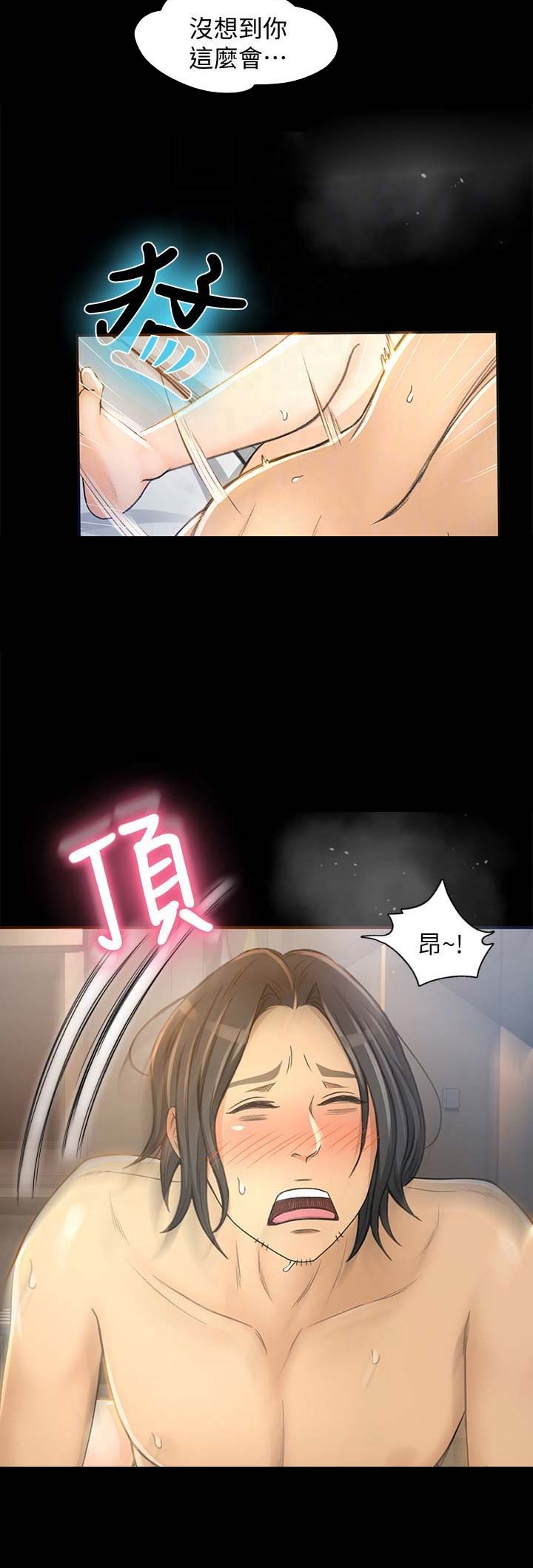 《人气业务员》第12话 第6页