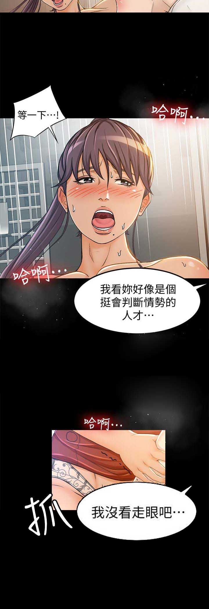 《人气业务员》第15话 第10页