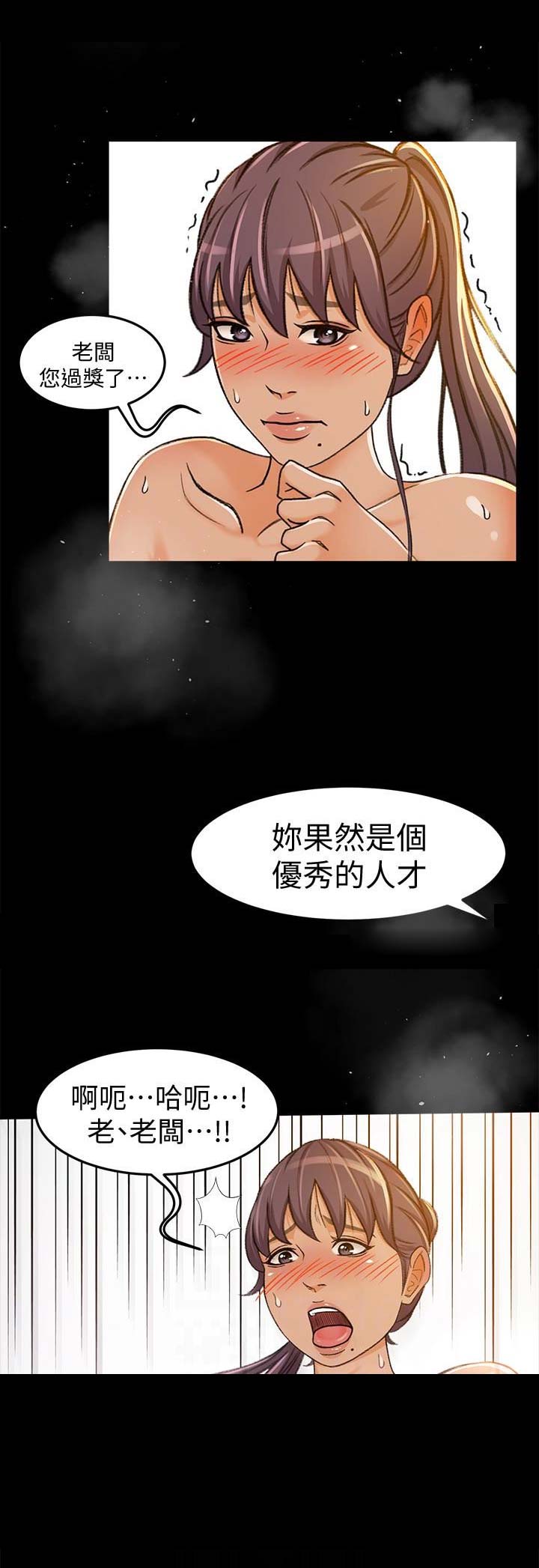 《人气业务员》第15话 第11页