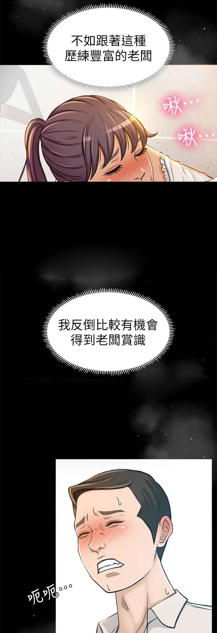 《人气业务员》第15话 第14页