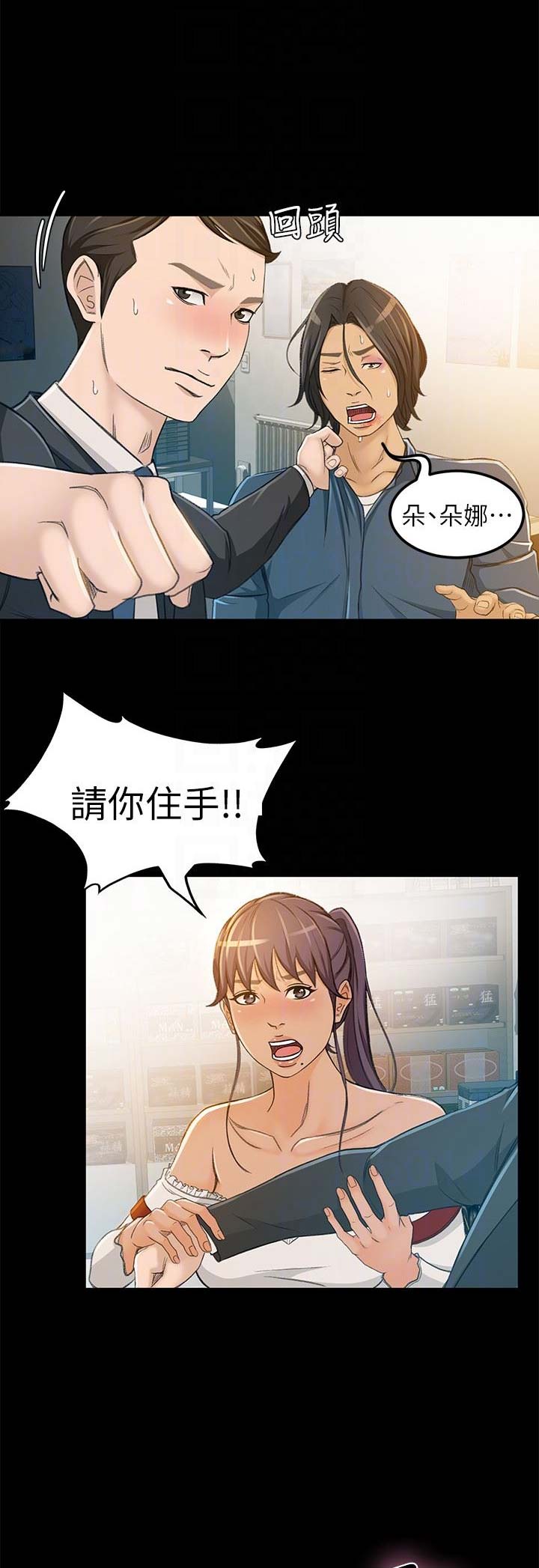 《人气业务员》第15话 第2页