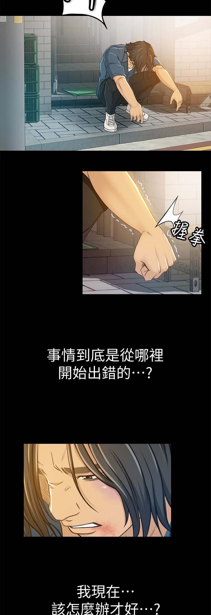 《人气业务员》第15话 第4页