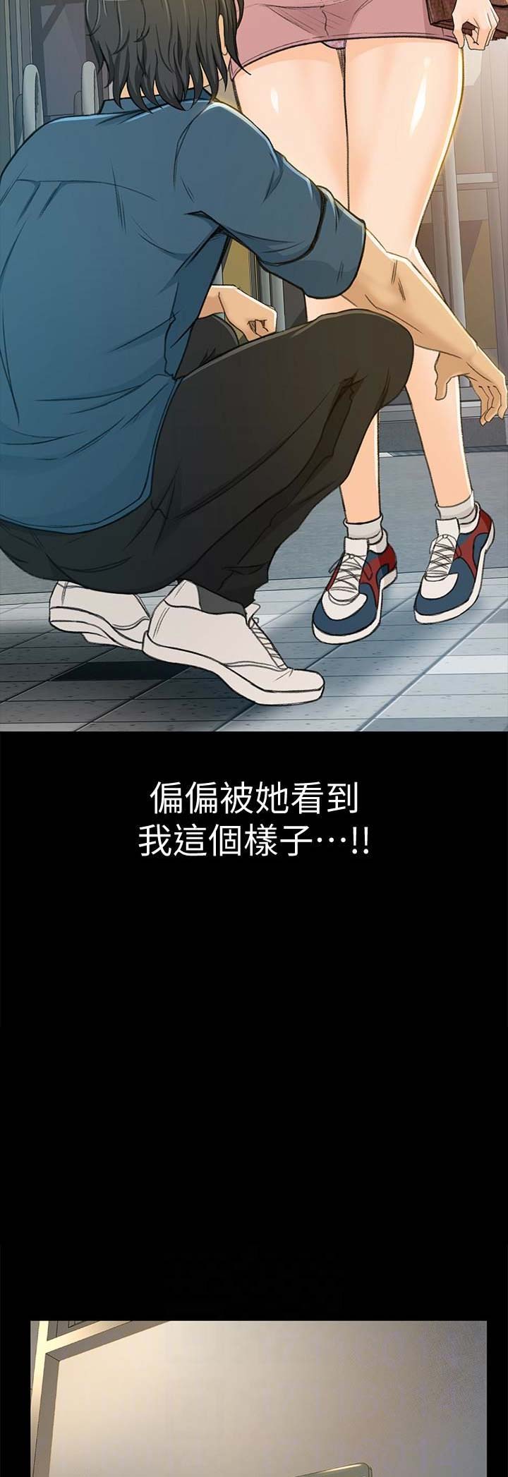 《人气业务员》第15话 第6页