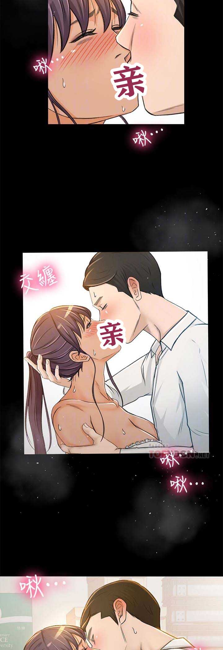《人气业务员》第15话 第8页