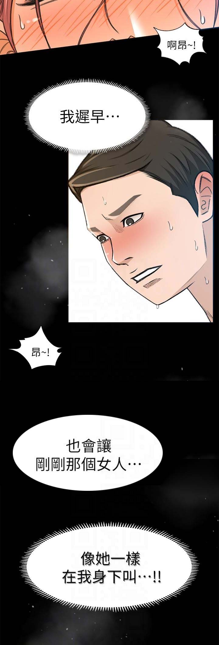 《人气业务员》第13话 第12页