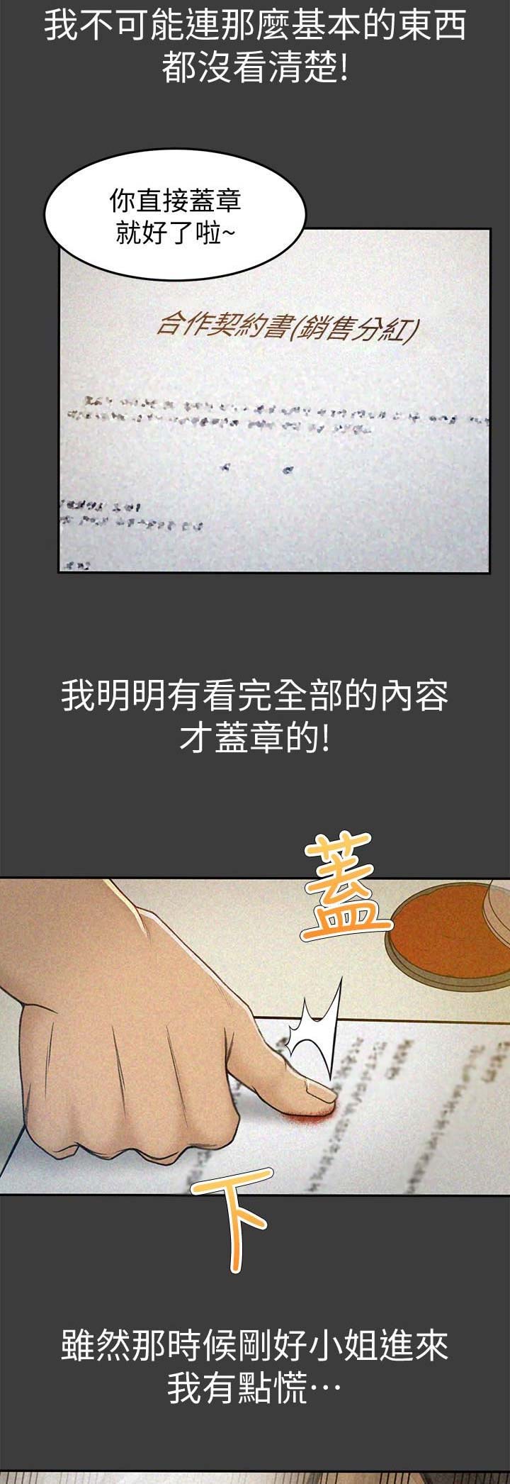 《人气业务员》第14话 第10页