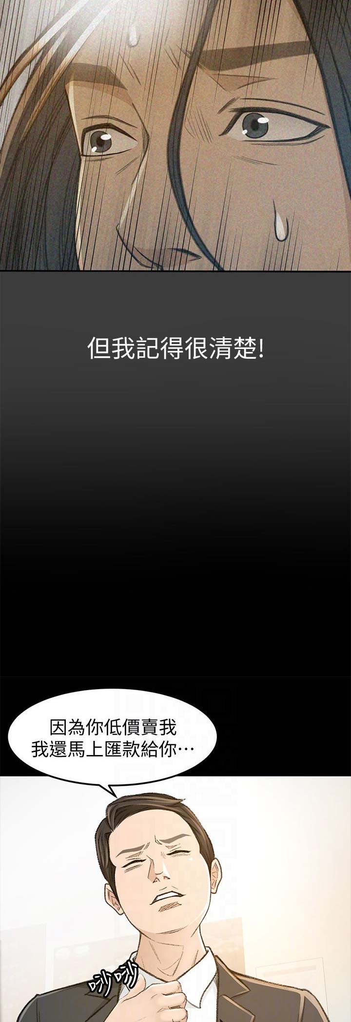 《人气业务员》第14话 第11页