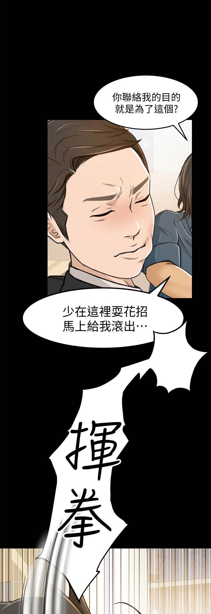 《人气业务员》第14话 第14页