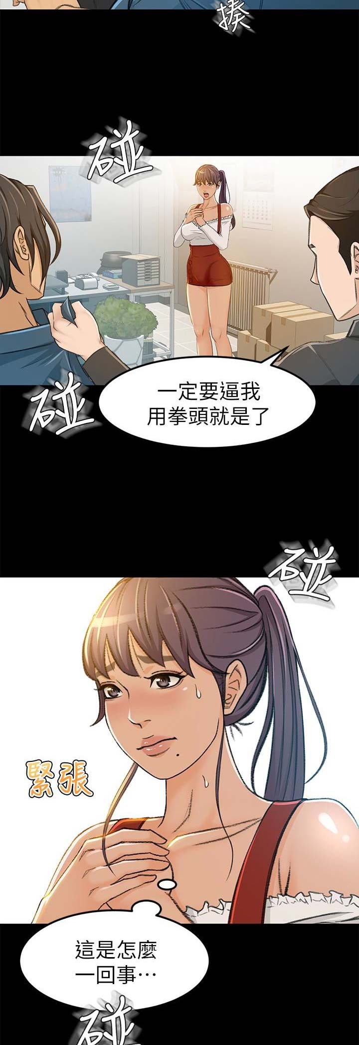 《人气业务员》第14话 第17页
