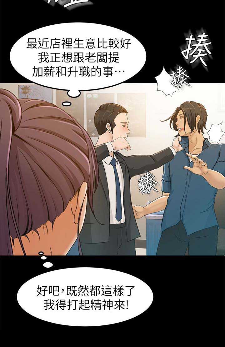 《人气业务员》第14话 第18页