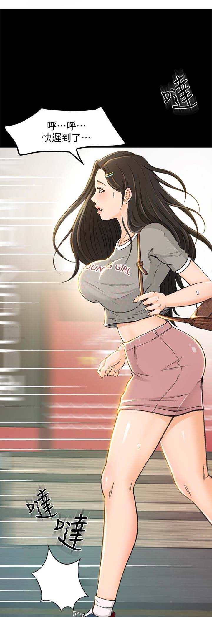 《人气业务员》第14话 第2页