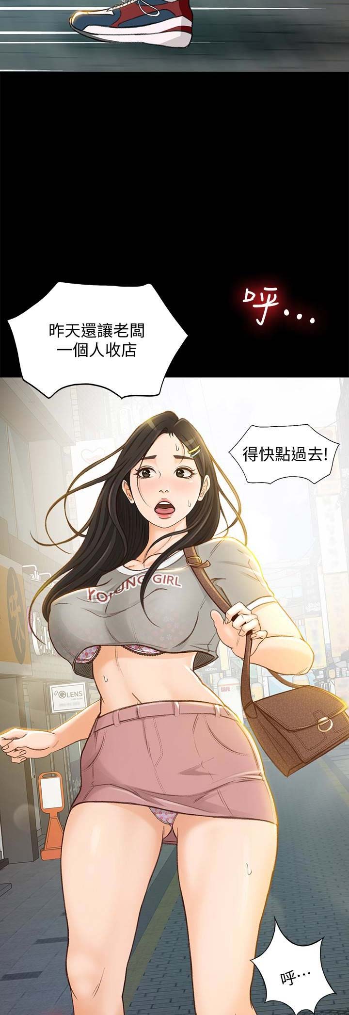 《人气业务员》第14话 第3页