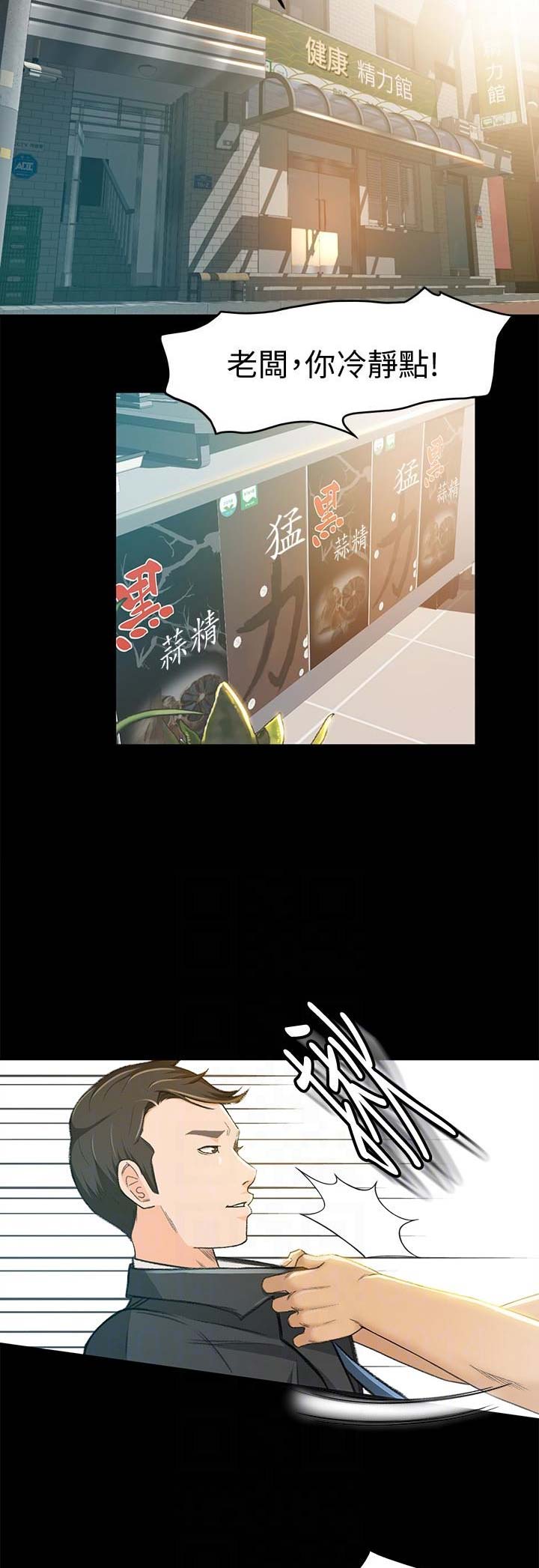 《人气业务员》第14话 第5页