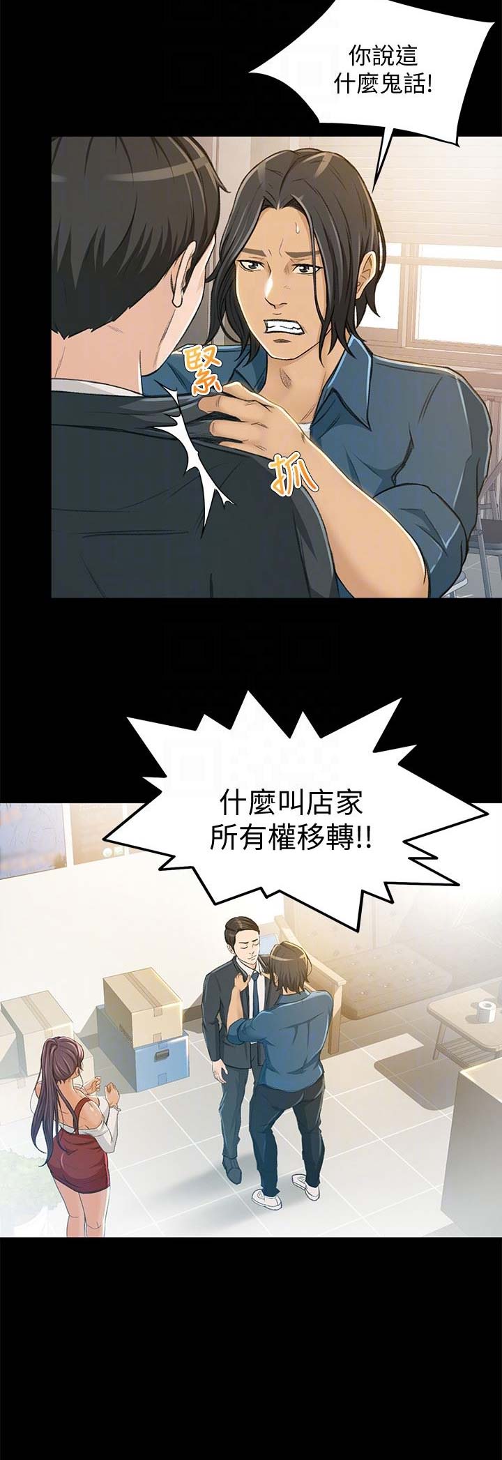 《人气业务员》第14话 第6页