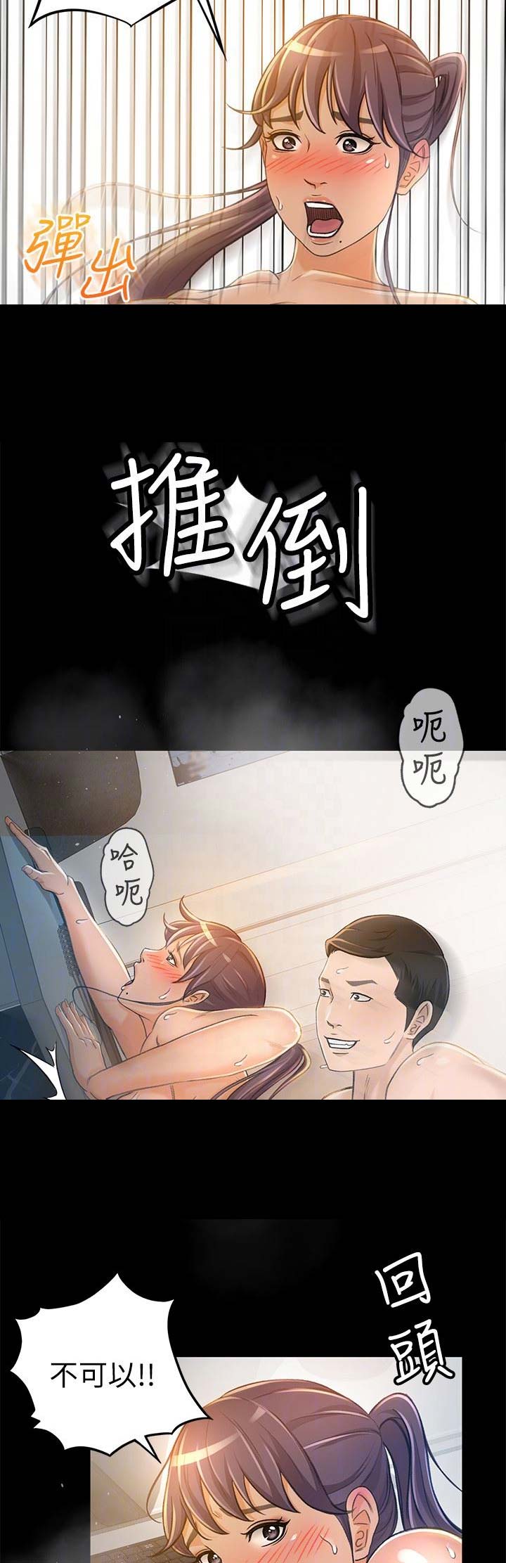 《人气业务员》第17话 第11页