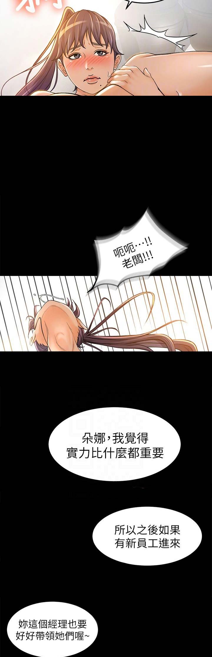 《人气业务员》第17话 第14页