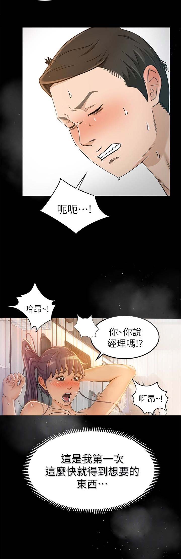 《人气业务员》第17话 第15页