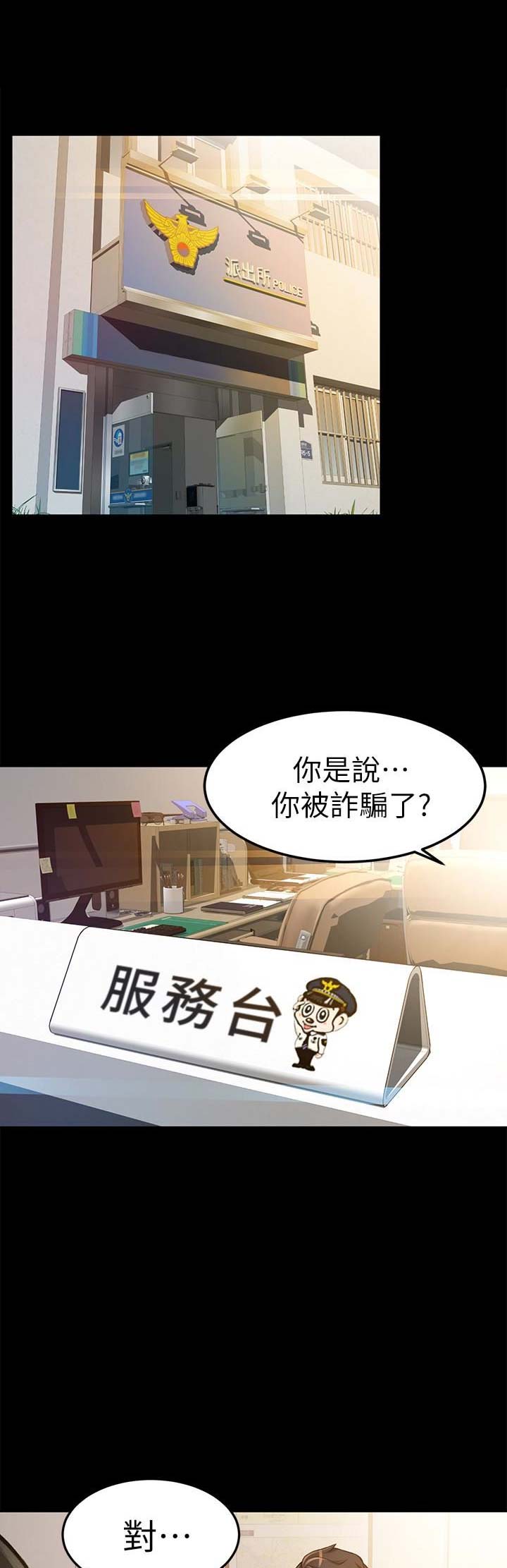 《人气业务员》第17话 第1页