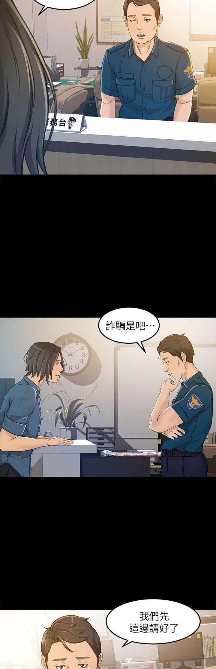 《人气业务员》第17话 第2页